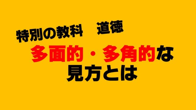 友情 信頼 の内容項目は こう考える 今日から学級経営がうまくいくブログ