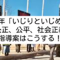 公正、公平、社会正義